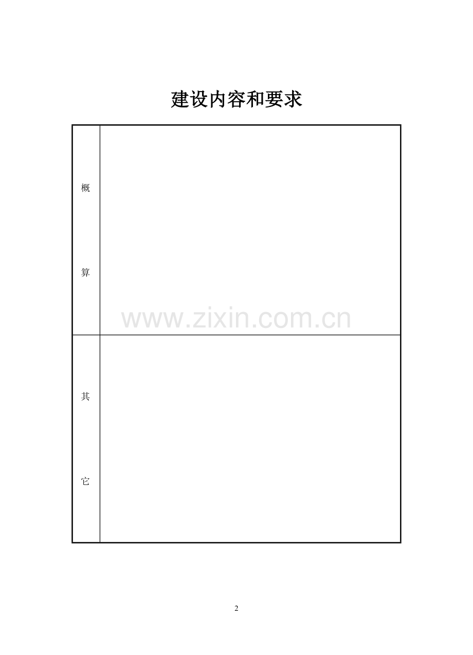 人民防空工程项目.doc_第3页