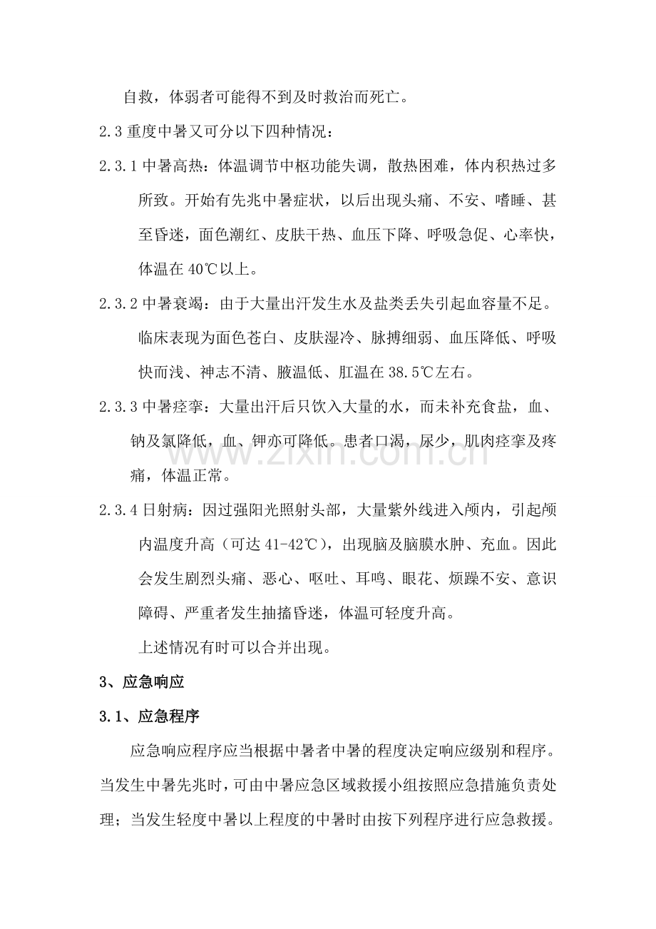 公司中暑事故应急救援预案5.doc_第2页