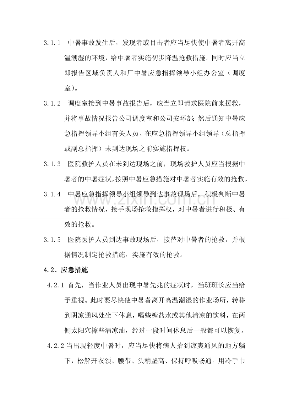 公司中暑事故应急救援预案5.doc_第3页