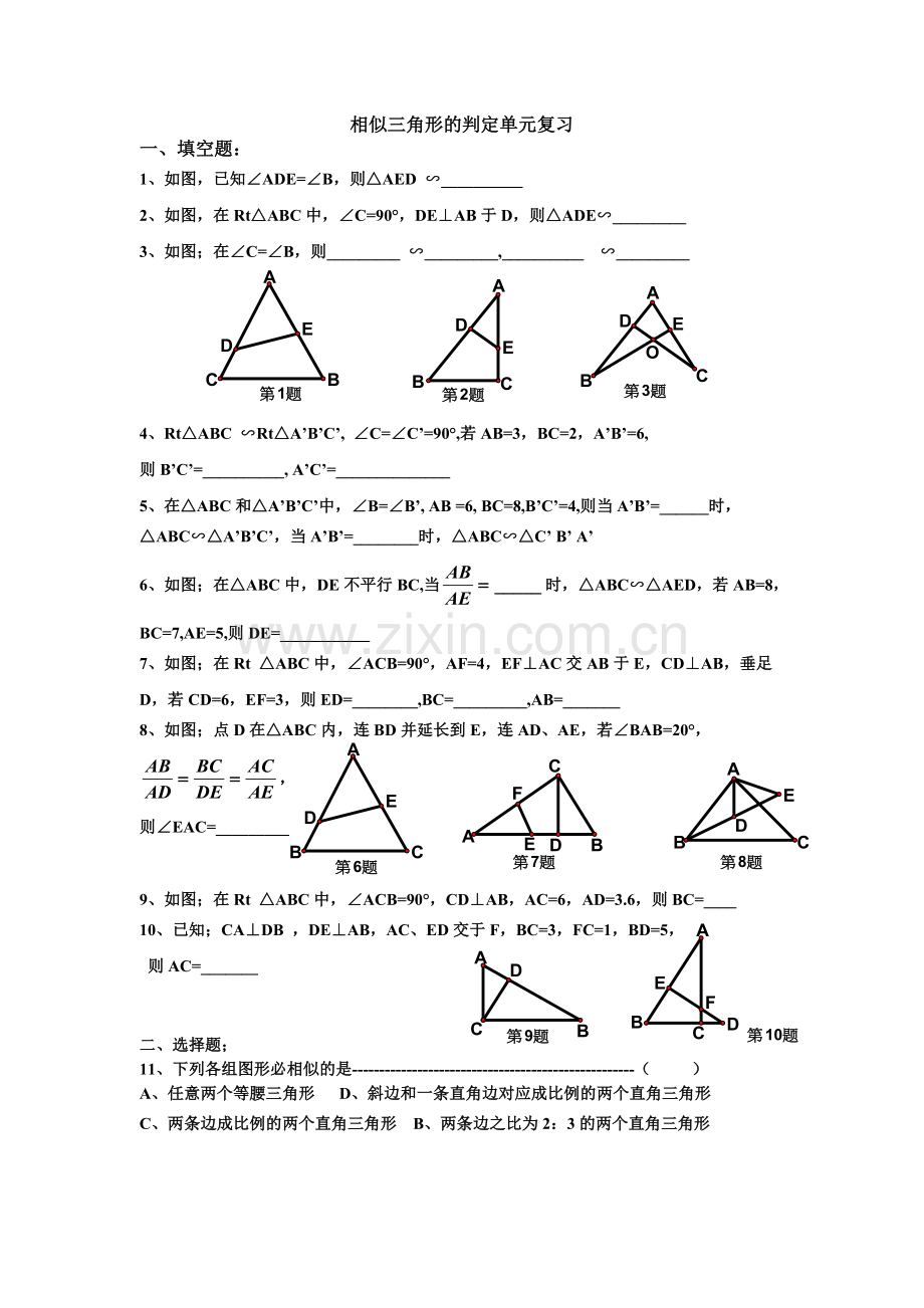 相似三角形判定习题.doc_第1页