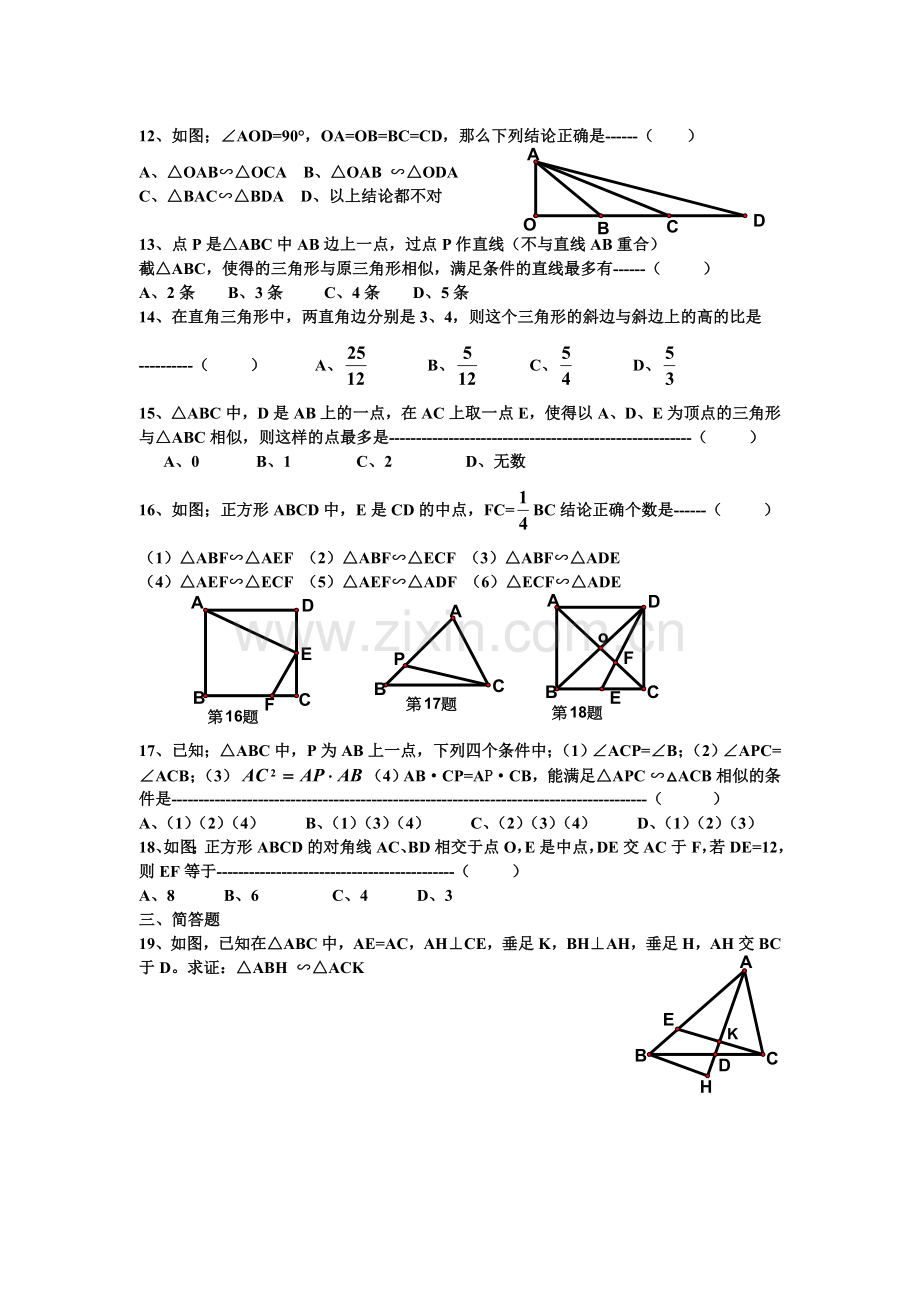 相似三角形判定习题.doc_第2页