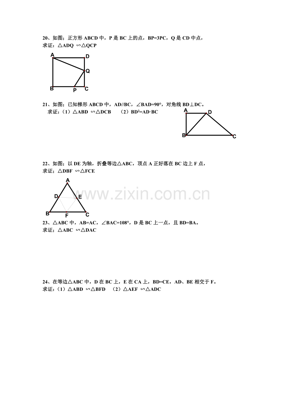 相似三角形判定习题.doc_第3页