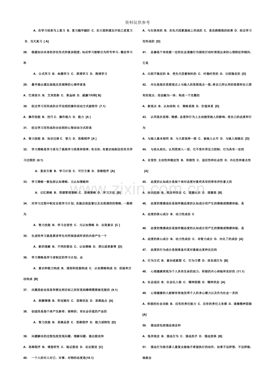 教师招聘考试教育心理学试题及答案.doc_第3页