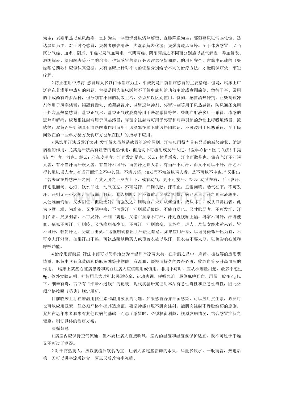 感冒的中医治疗.doc_第2页