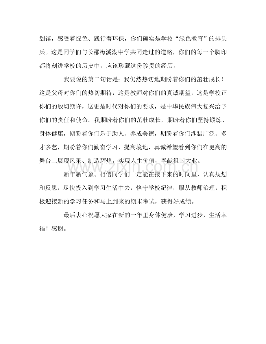 第一个升旗仪式上的讲话参考发言稿.doc_第2页