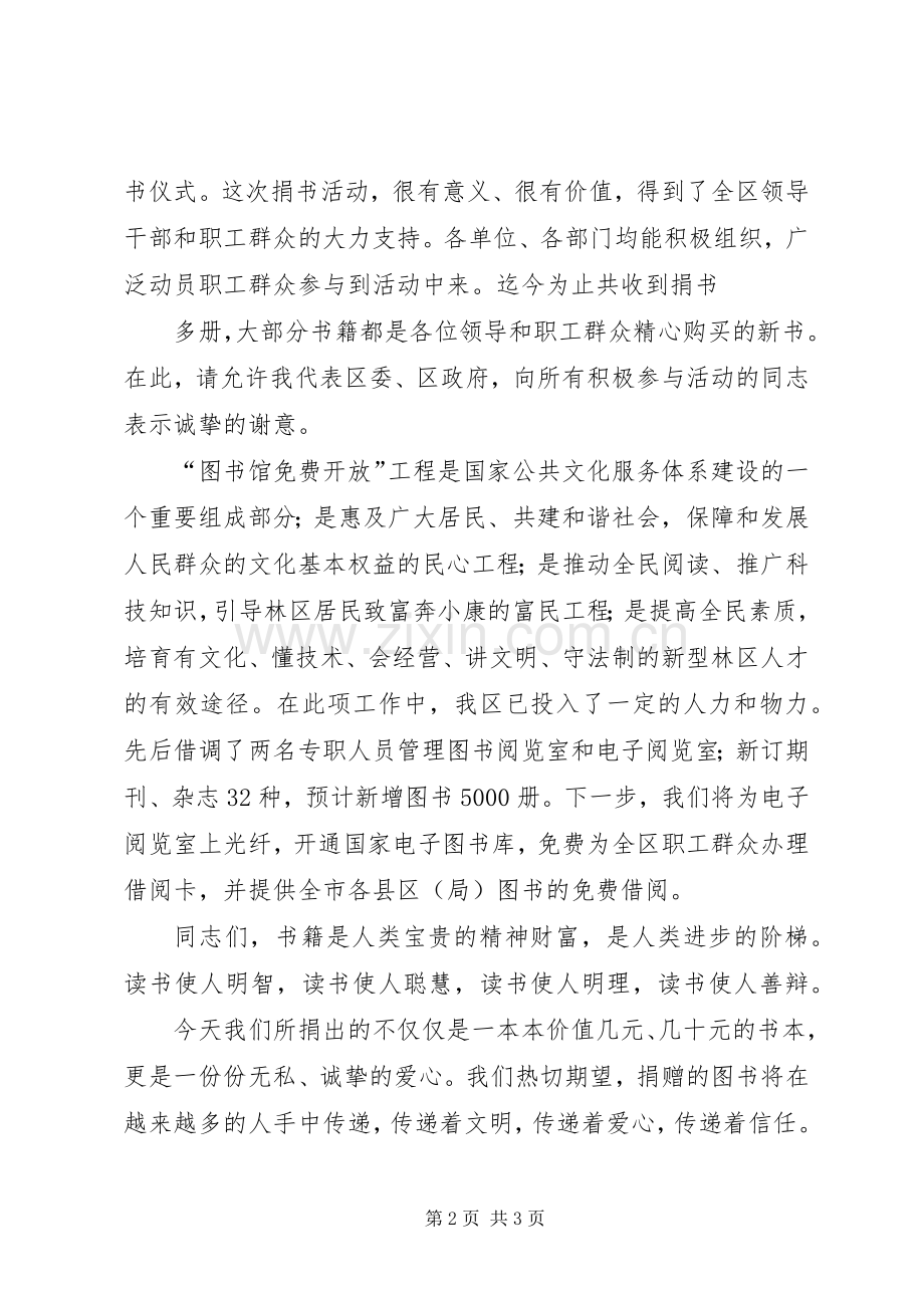 捐书事宜及主持稿、领导讲话(2).docx_第2页