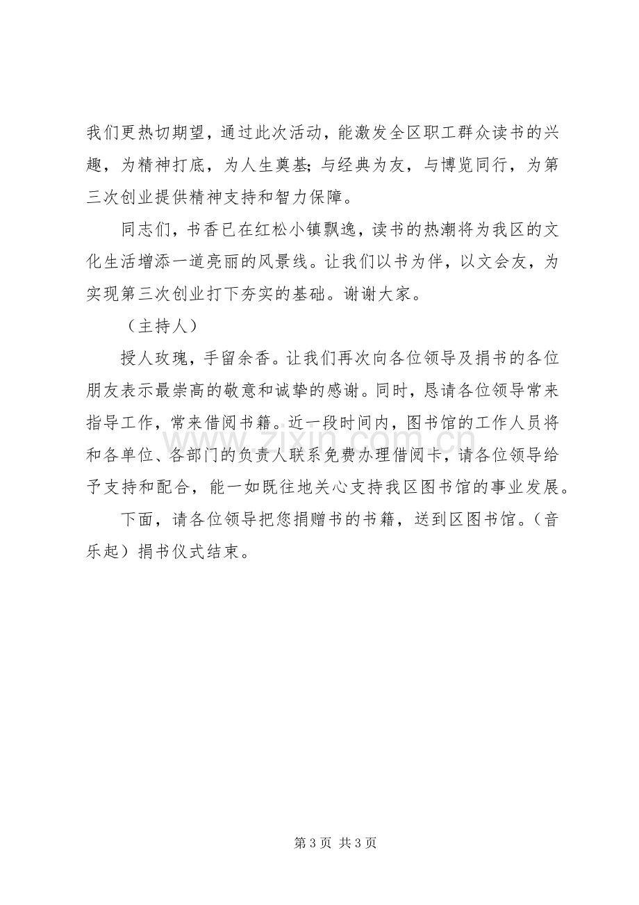 捐书事宜及主持稿、领导讲话(2).docx_第3页