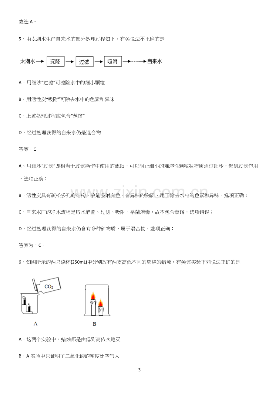 人教版2023初中化学九年级化学上册第六单元碳和碳的氧化物必练题总结.docx_第3页