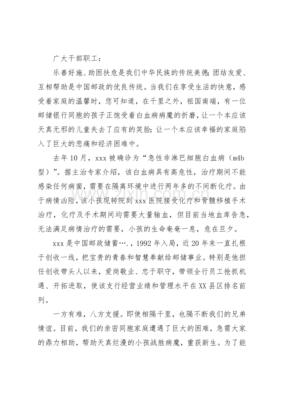 义务捐血倡议书范文_1.docx_第3页