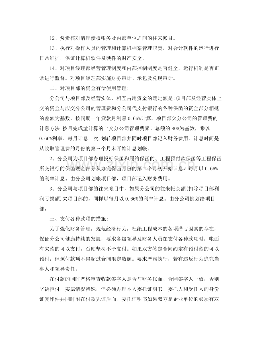 财务人员工作计划 .docx_第2页