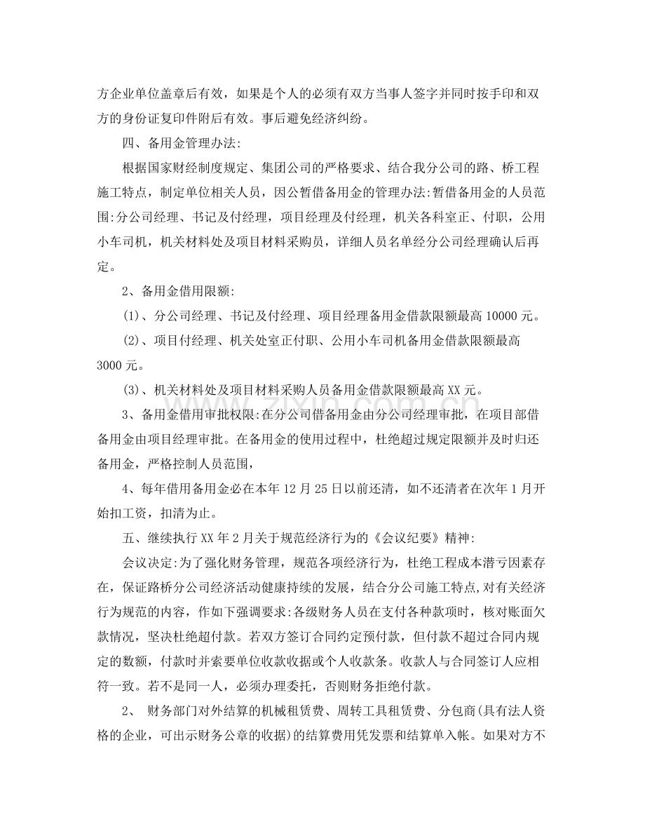 财务人员工作计划 .docx_第3页