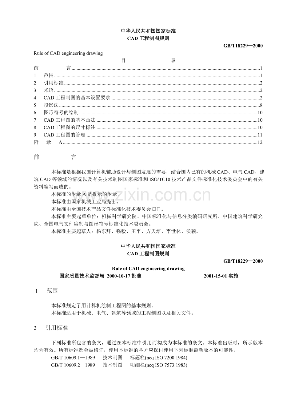 CAD工程制图规则.doc_第1页