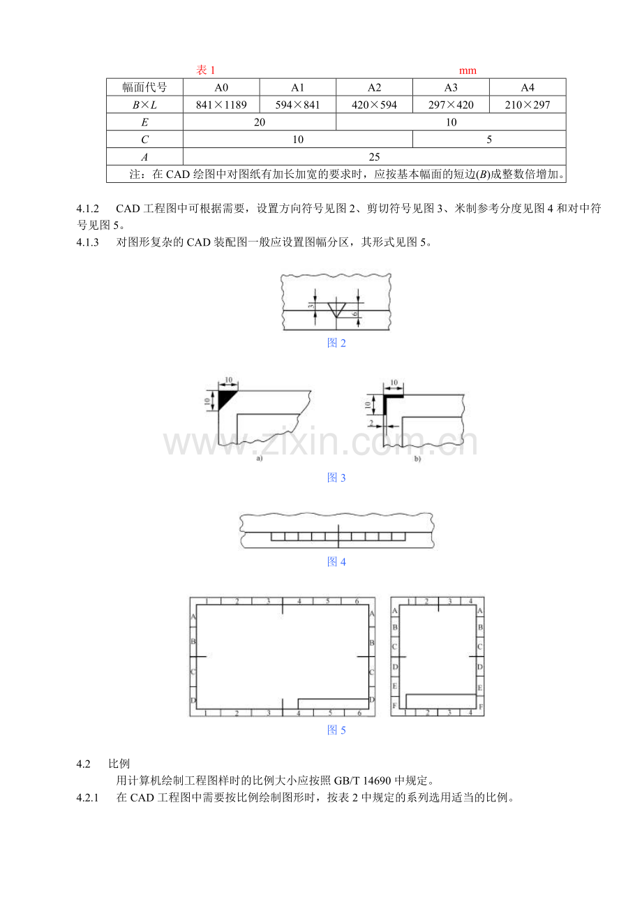 CAD工程制图规则.doc_第3页