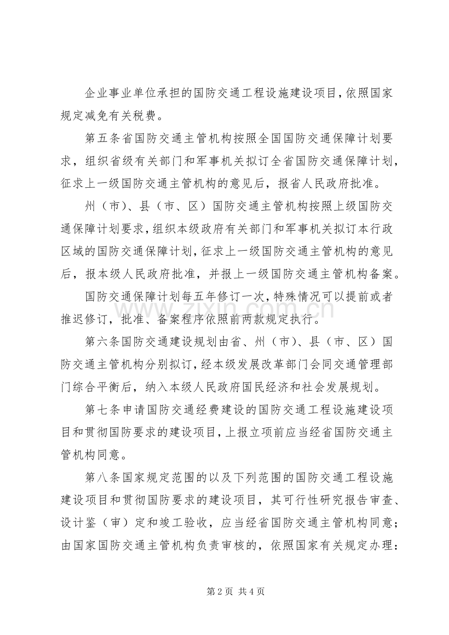 国防交通管理规章制度.docx_第2页