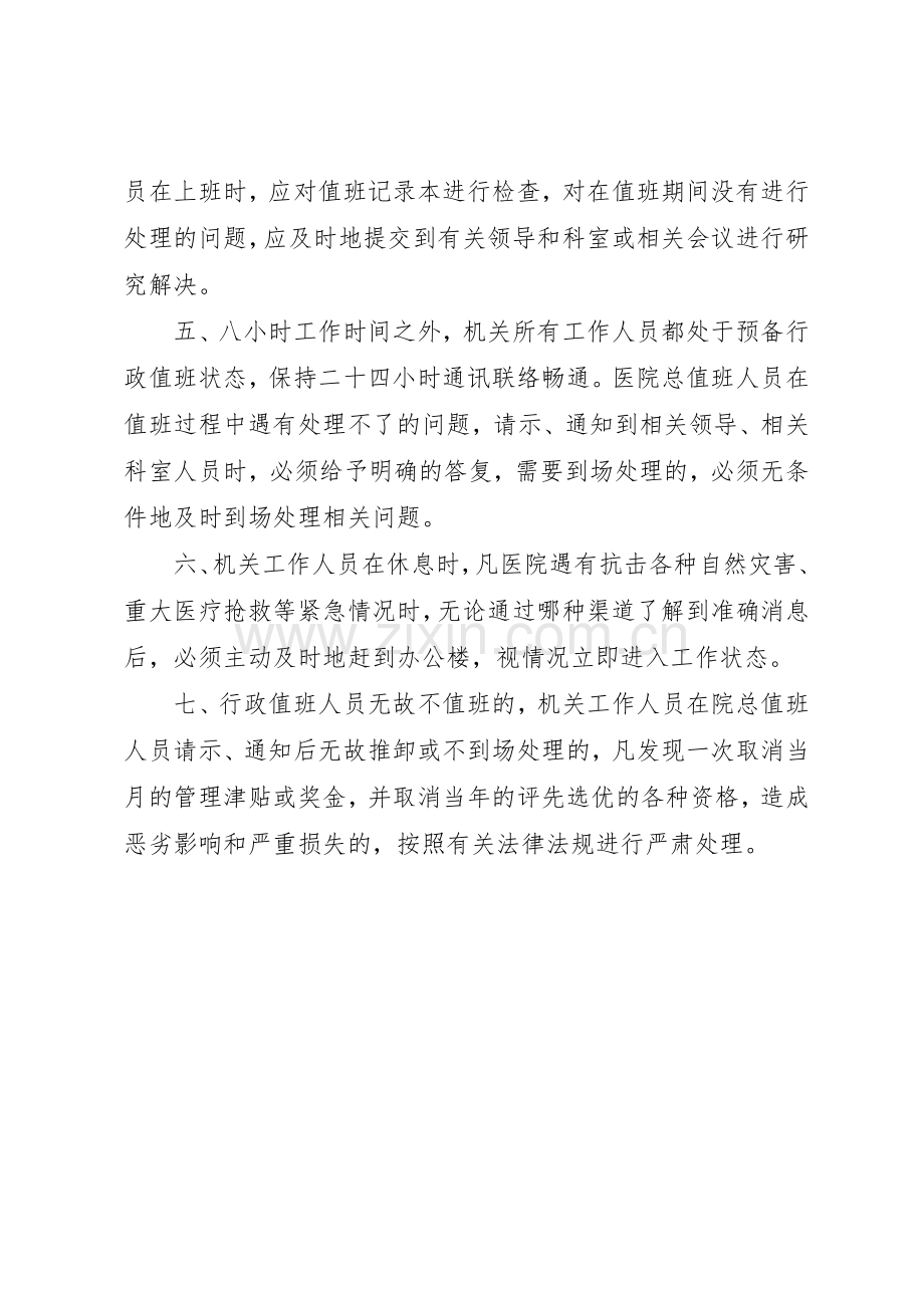 医院行政值班规章制度细则.docx_第2页