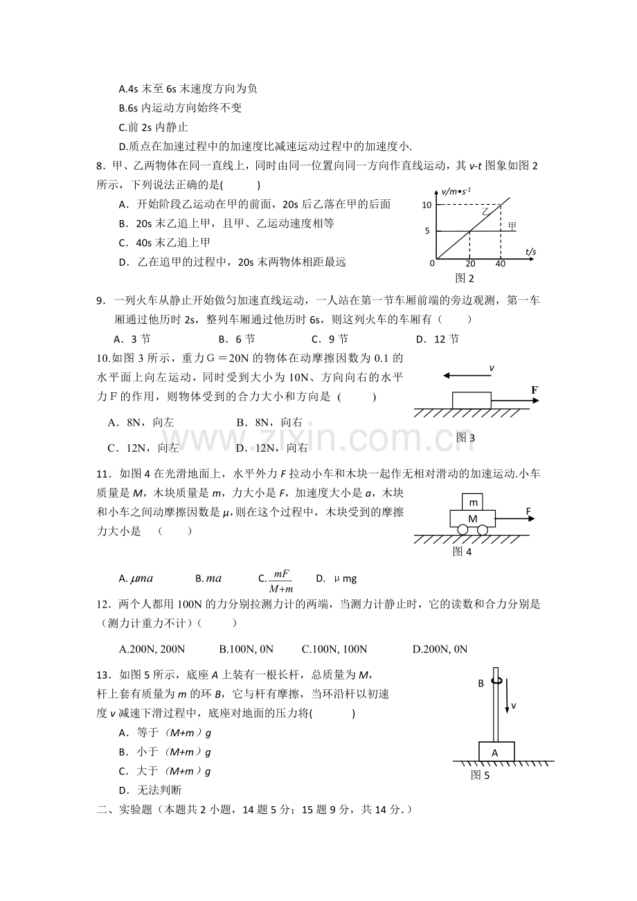 北京四中高一物理专题训练5：必修一综合练习.doc_第2页