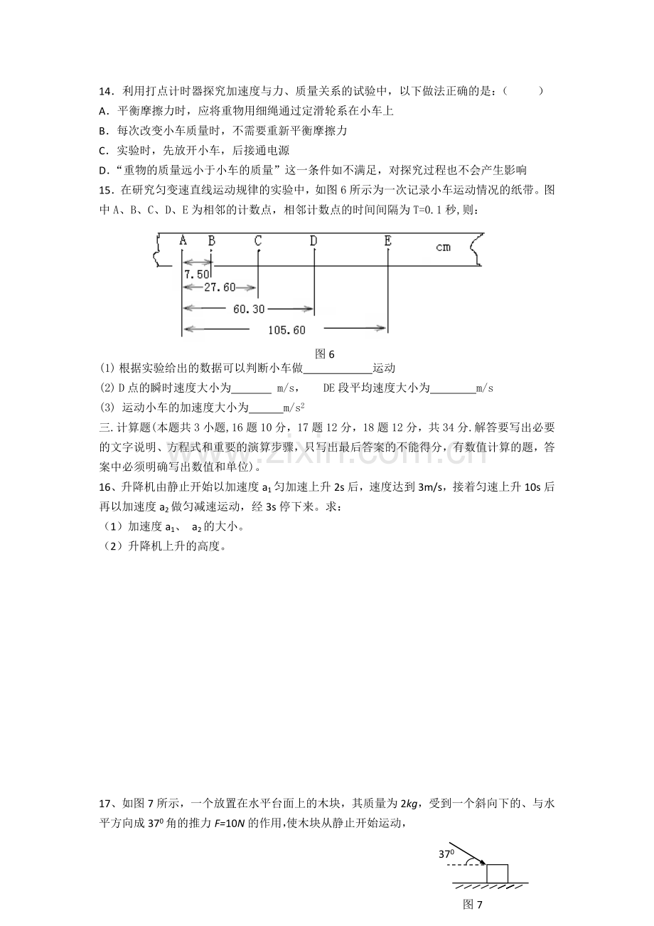 北京四中高一物理专题训练5：必修一综合练习.doc_第3页