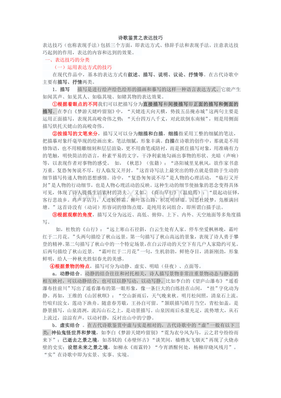 诗歌鉴赏表达技巧.doc_第1页