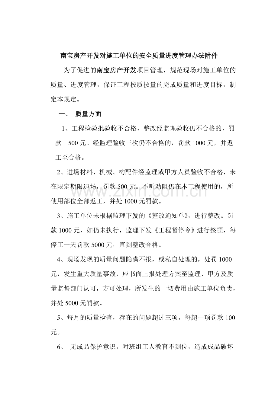 建设单位对施工单位的安全质量进度管理办法.doc_第2页