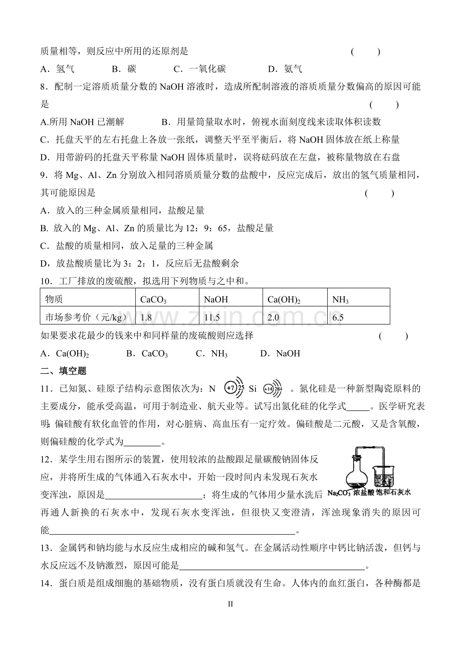 初中化学全国竞赛十七.doc_第2页