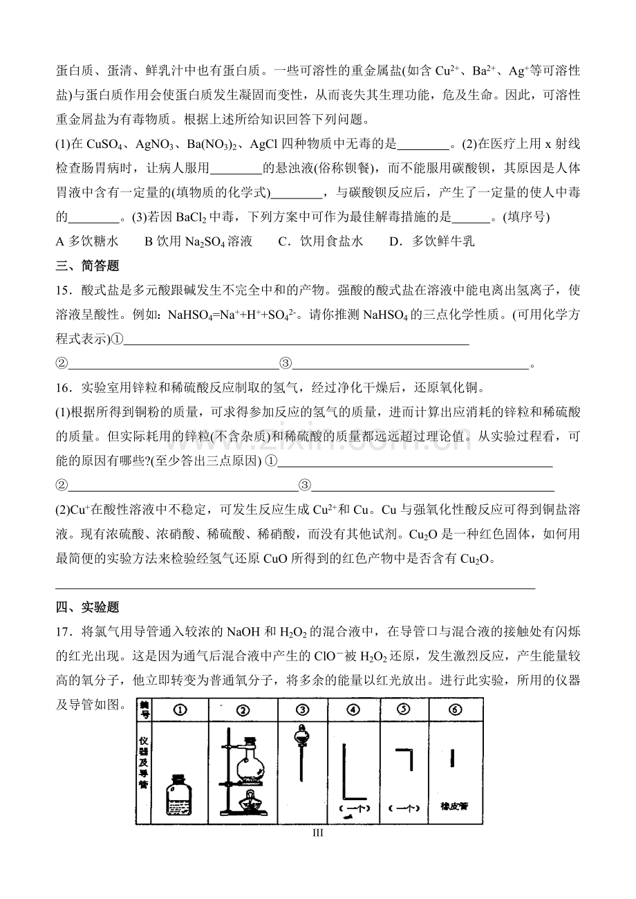 初中化学全国竞赛十七.doc_第3页