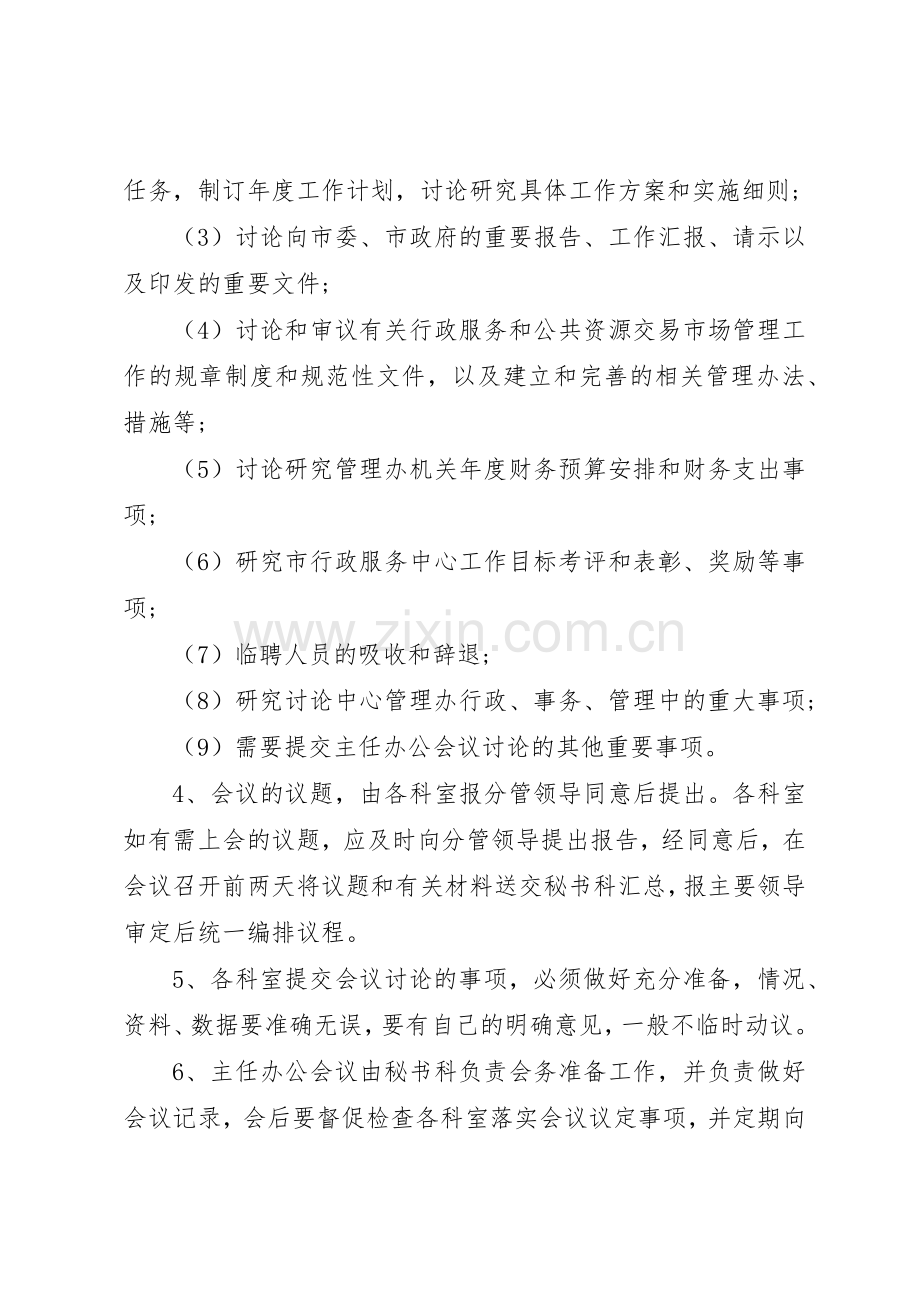 机关会议规章制度范文3篇 .docx_第3页