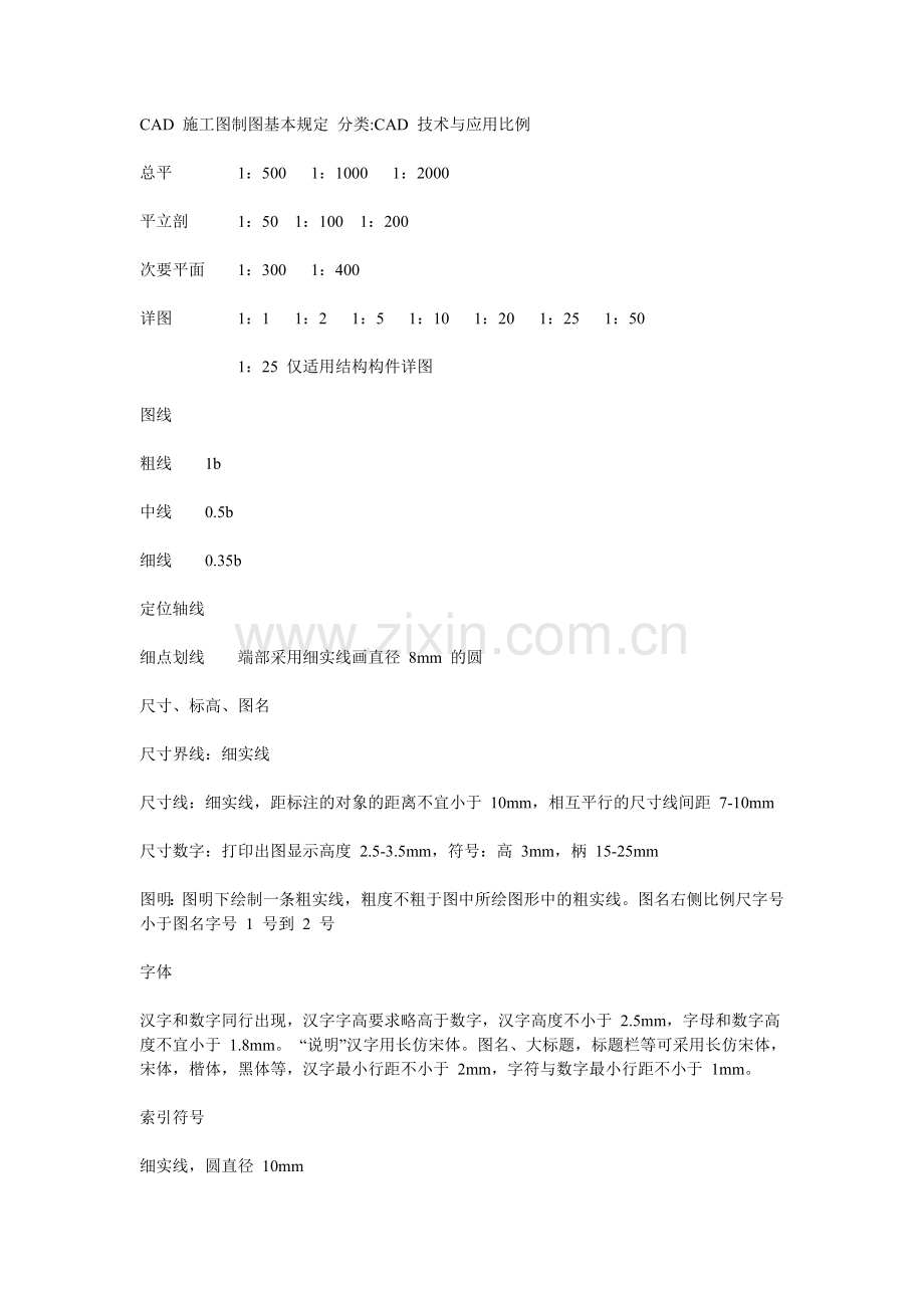 CAD施工图制图基本规定_分类.doc_第1页