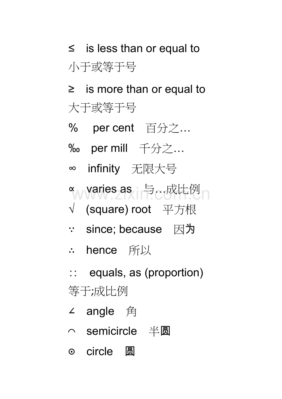 英文标点符号.doc_第2页