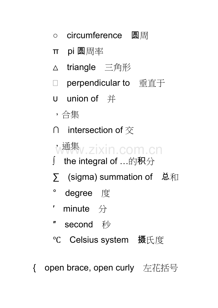 英文标点符号.doc_第3页