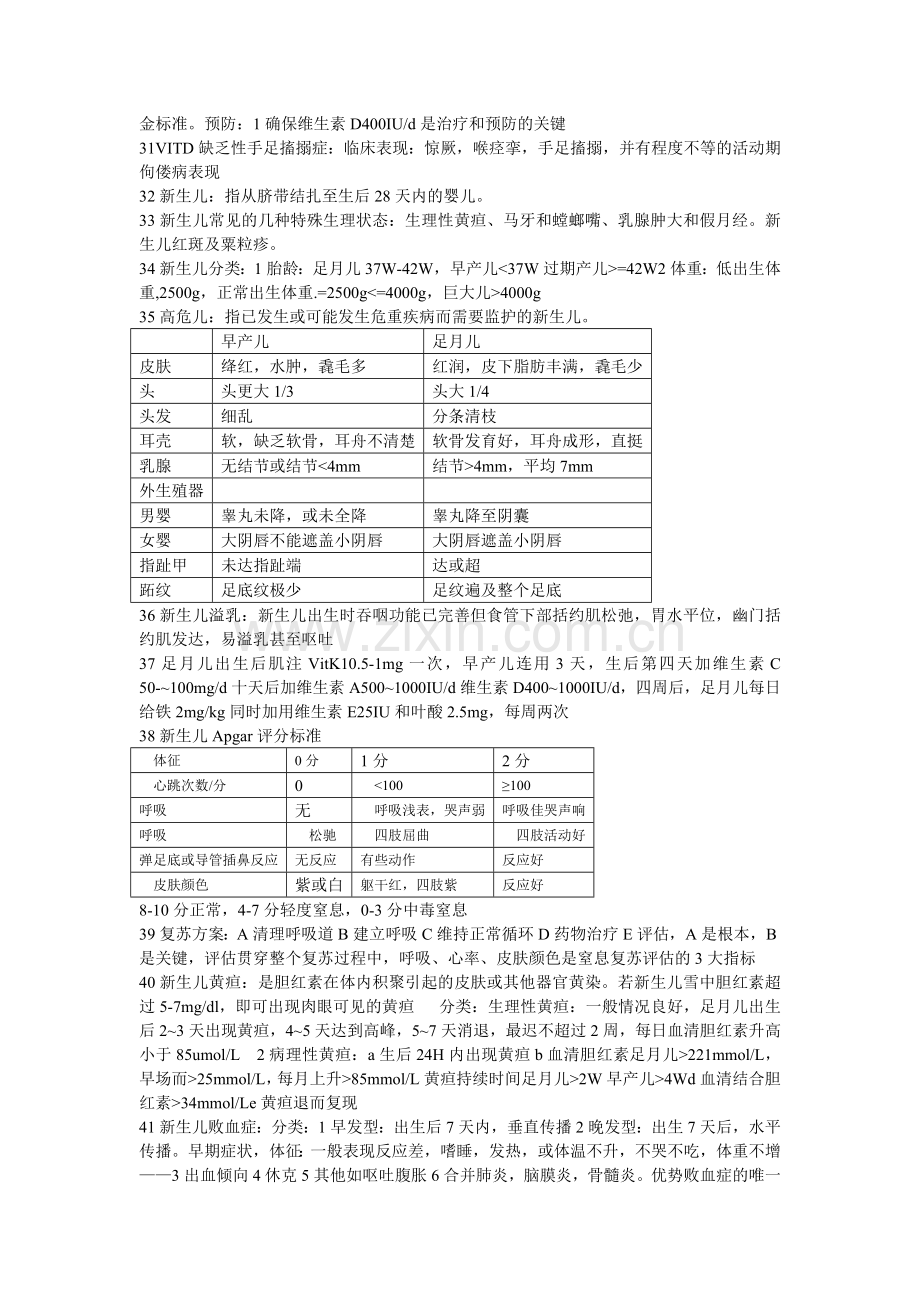 西医儿科学.doc_第3页