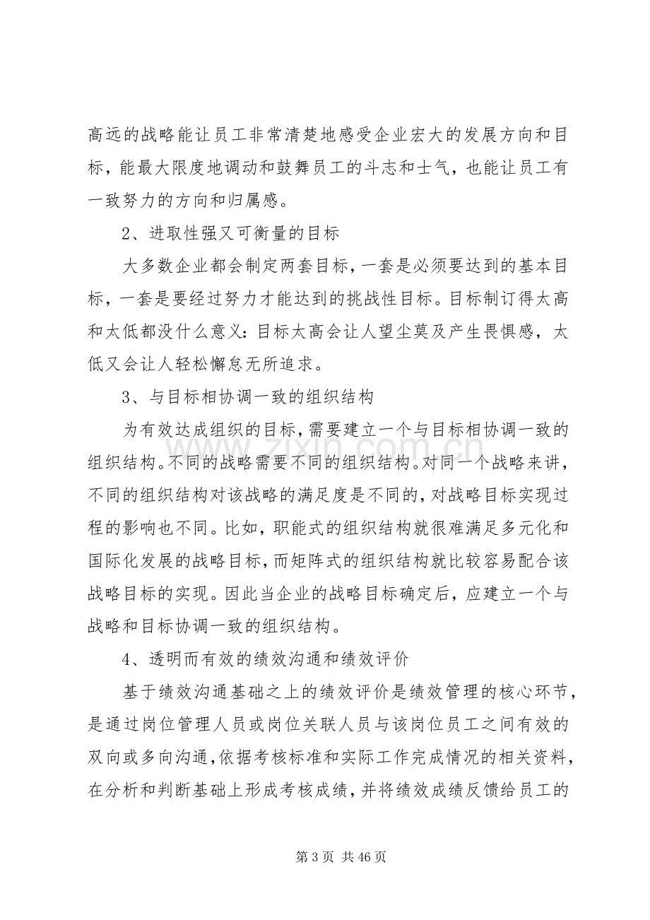 《浅析企业员工绩效考核规章制度》.docx_第3页