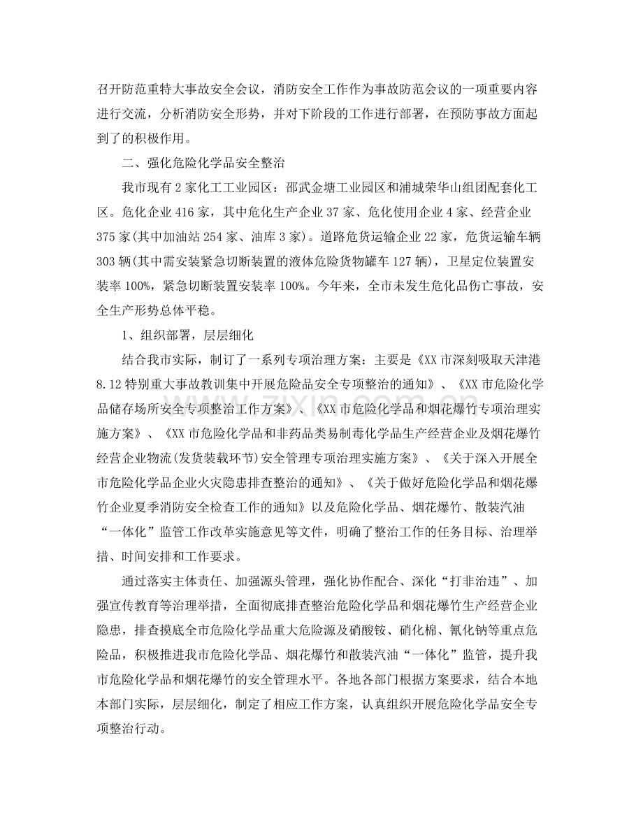 市安监局年终工作总结和工作计划 .docx_第2页