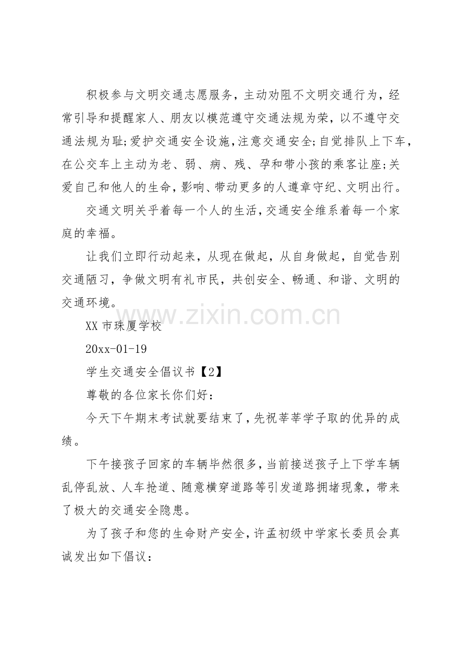 交通安全倡议书范文之篇交通安全.docx_第2页