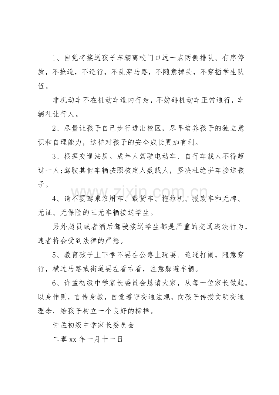 交通安全倡议书范文之篇交通安全.docx_第3页