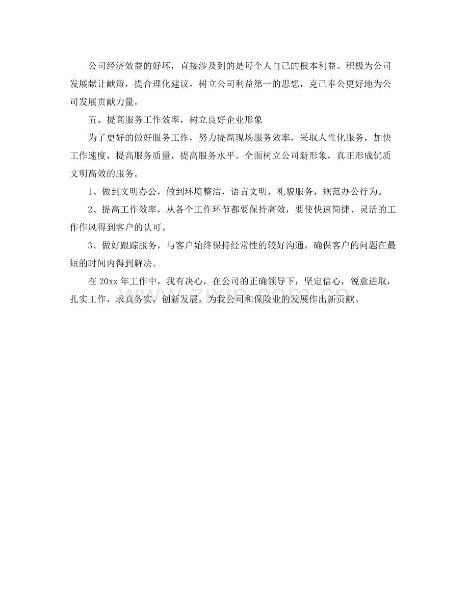 保险销售人员工作计划范文 .docx_第2页