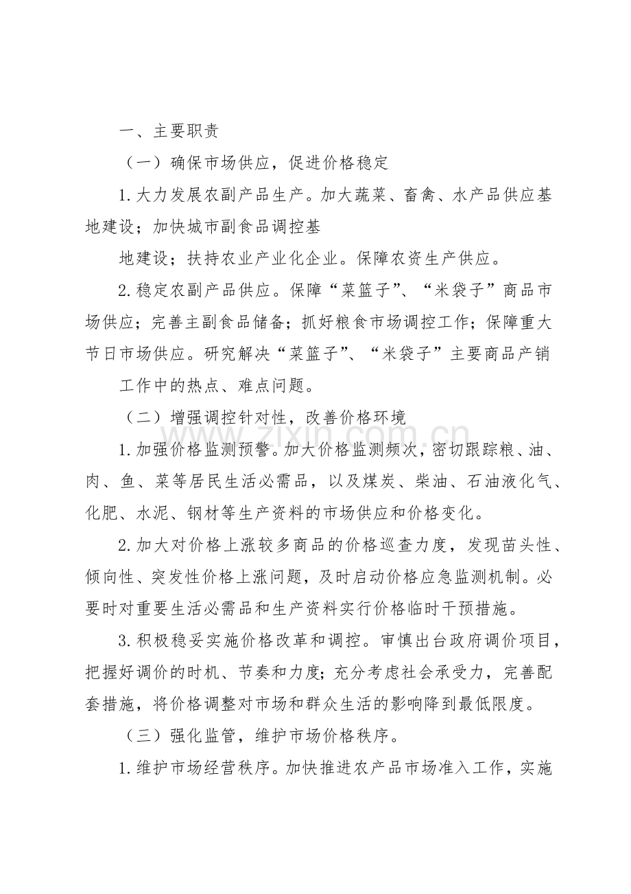 省人民政府办公厅关于建立省农民工工作联席会议规章制度细则的通5篇范文.docx_第2页