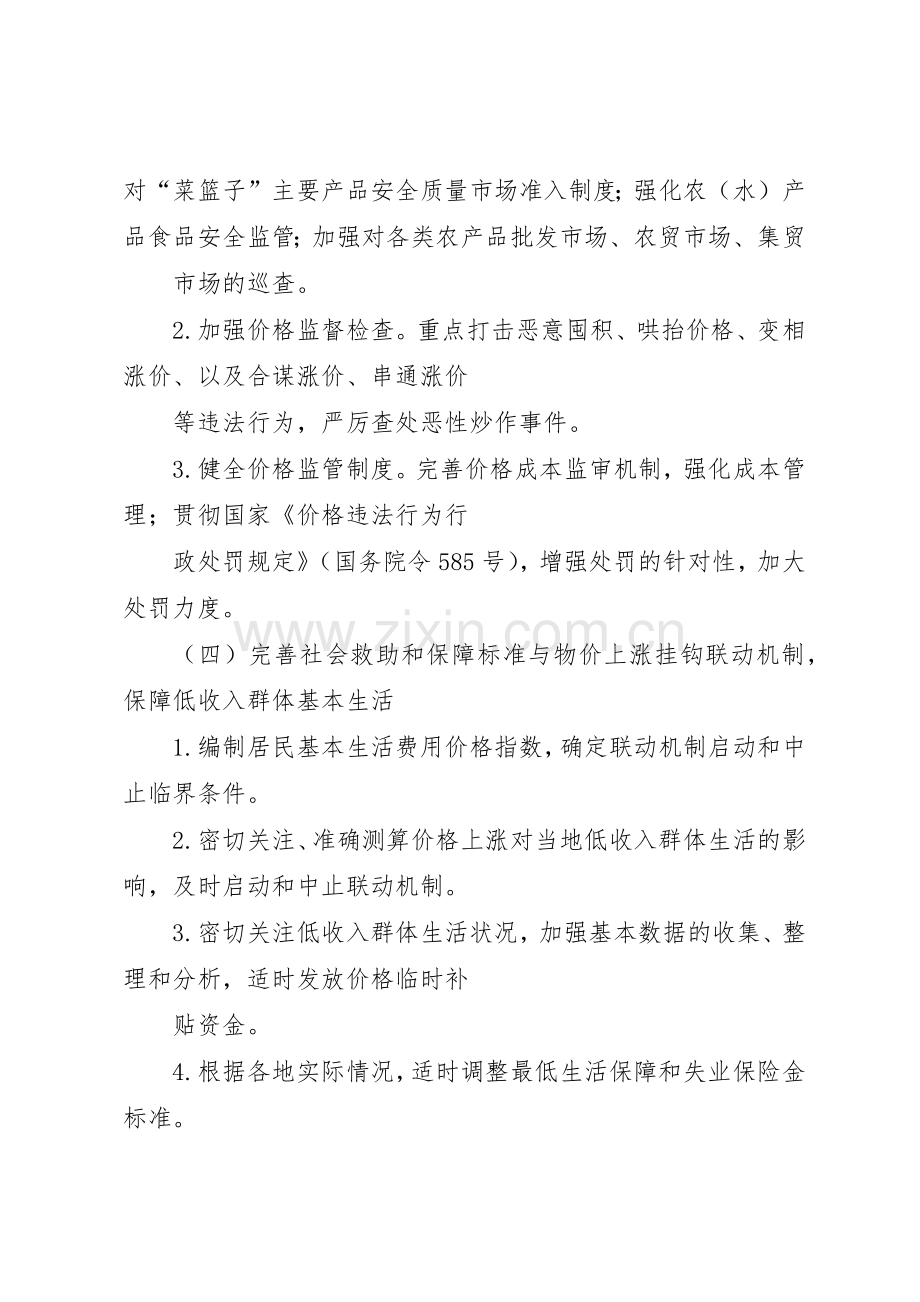 省人民政府办公厅关于建立省农民工工作联席会议规章制度细则的通5篇范文.docx_第3页