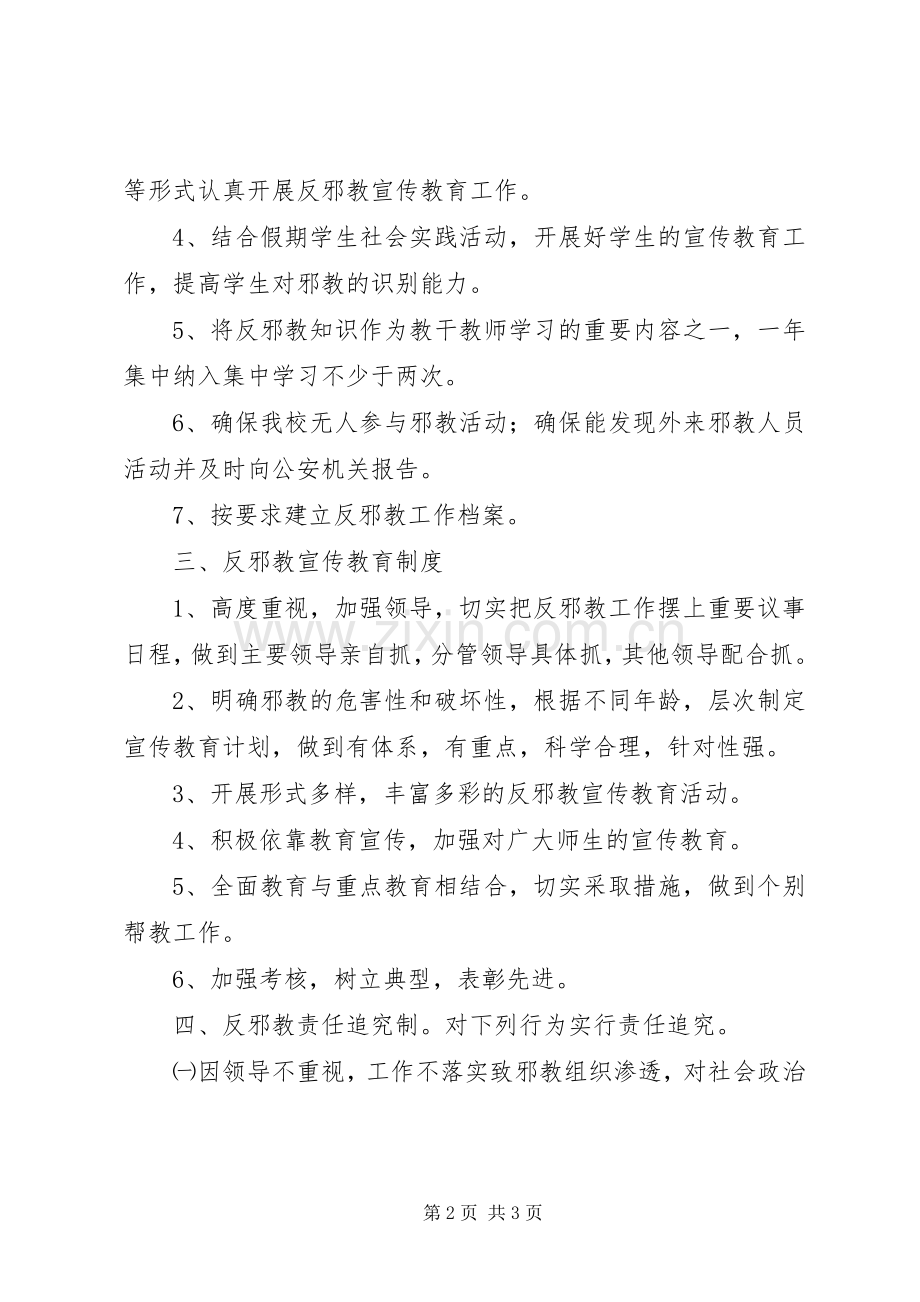 小学反邪教工作规章制度.docx_第2页