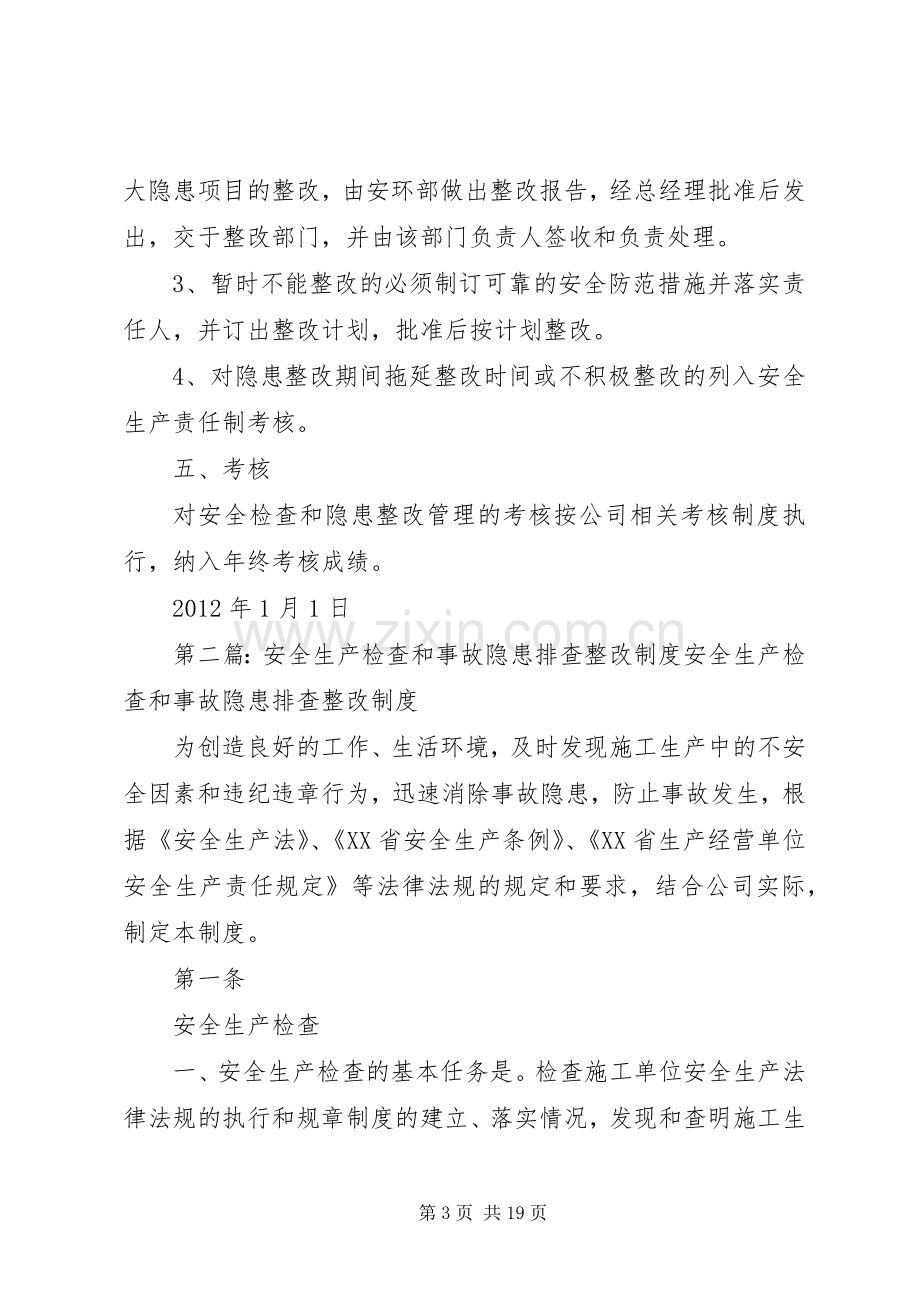 安全生产检查和事故隐患整改规章制度.docx_第3页