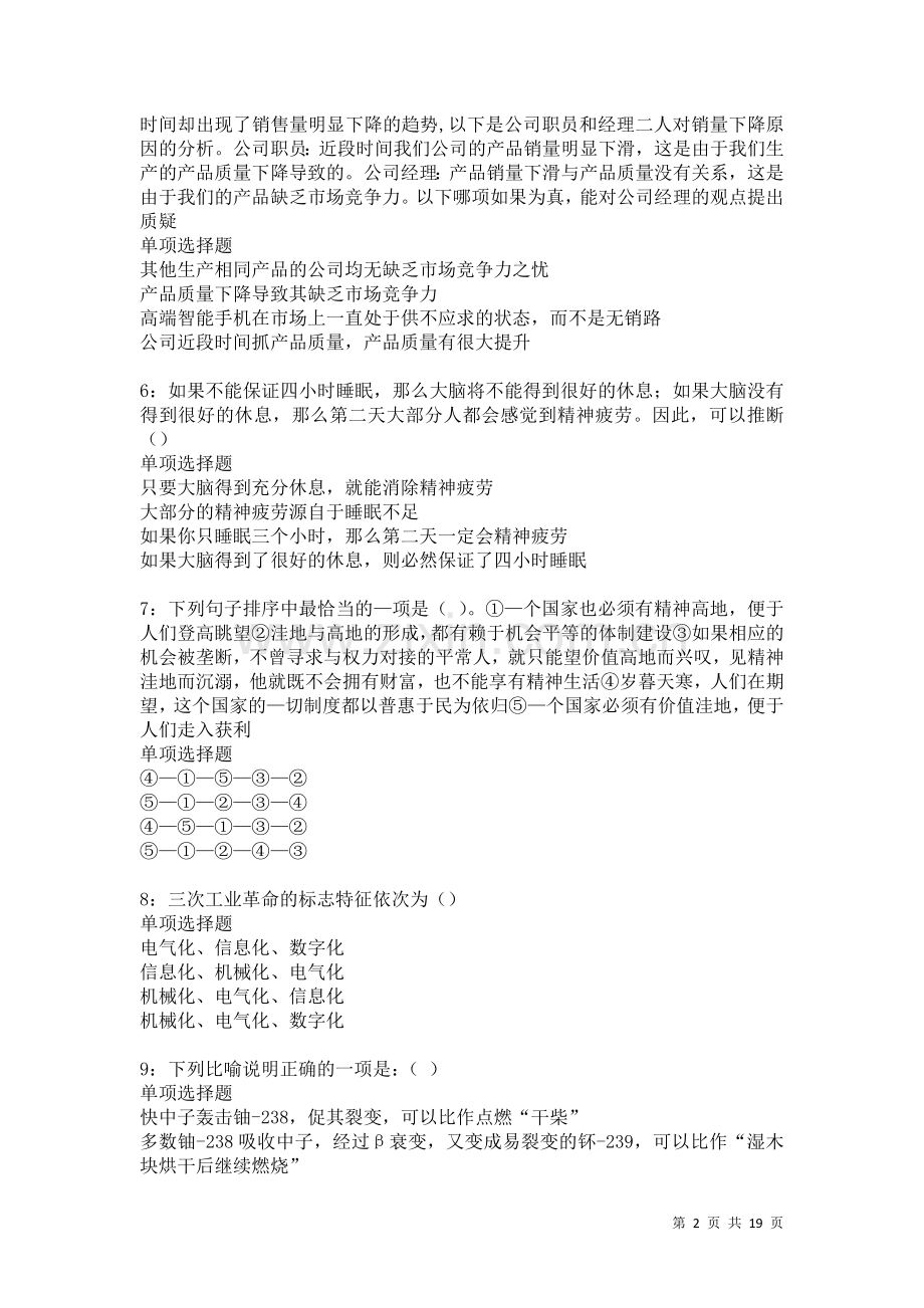 七里河2021年事业单位招聘考试真题及答案解析卷.docx_第2页