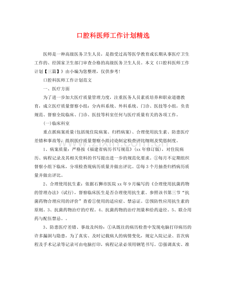 口腔科医师工作计划 .docx_第1页