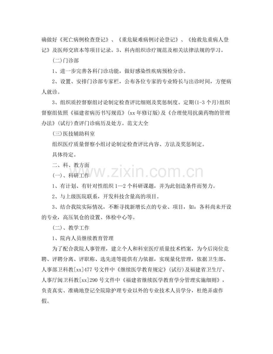 口腔科医师工作计划 .docx_第2页