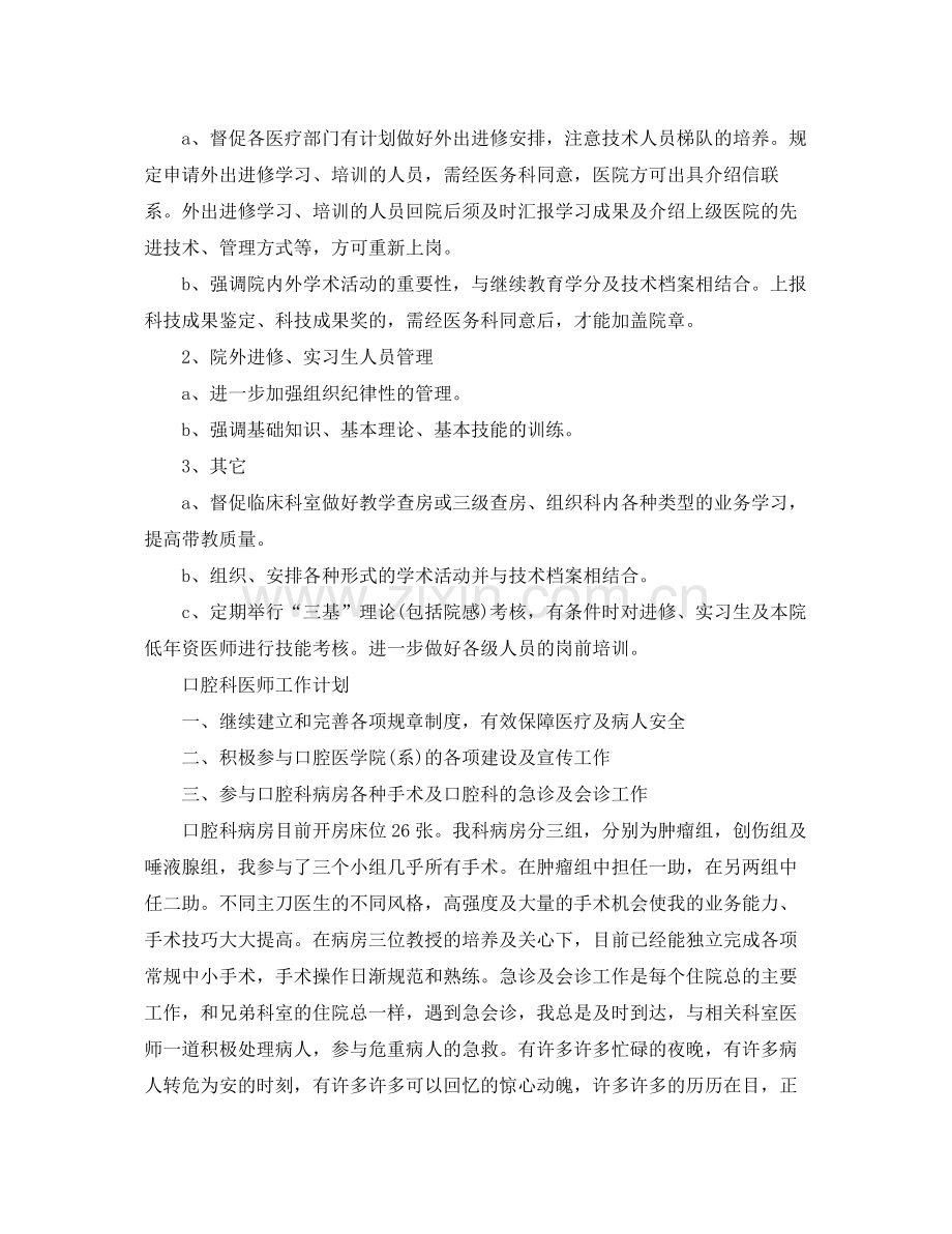 口腔科医师工作计划 .docx_第3页