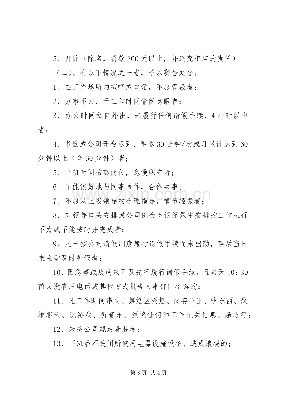 公司奖惩管理规章制度 (2).docx_第3页