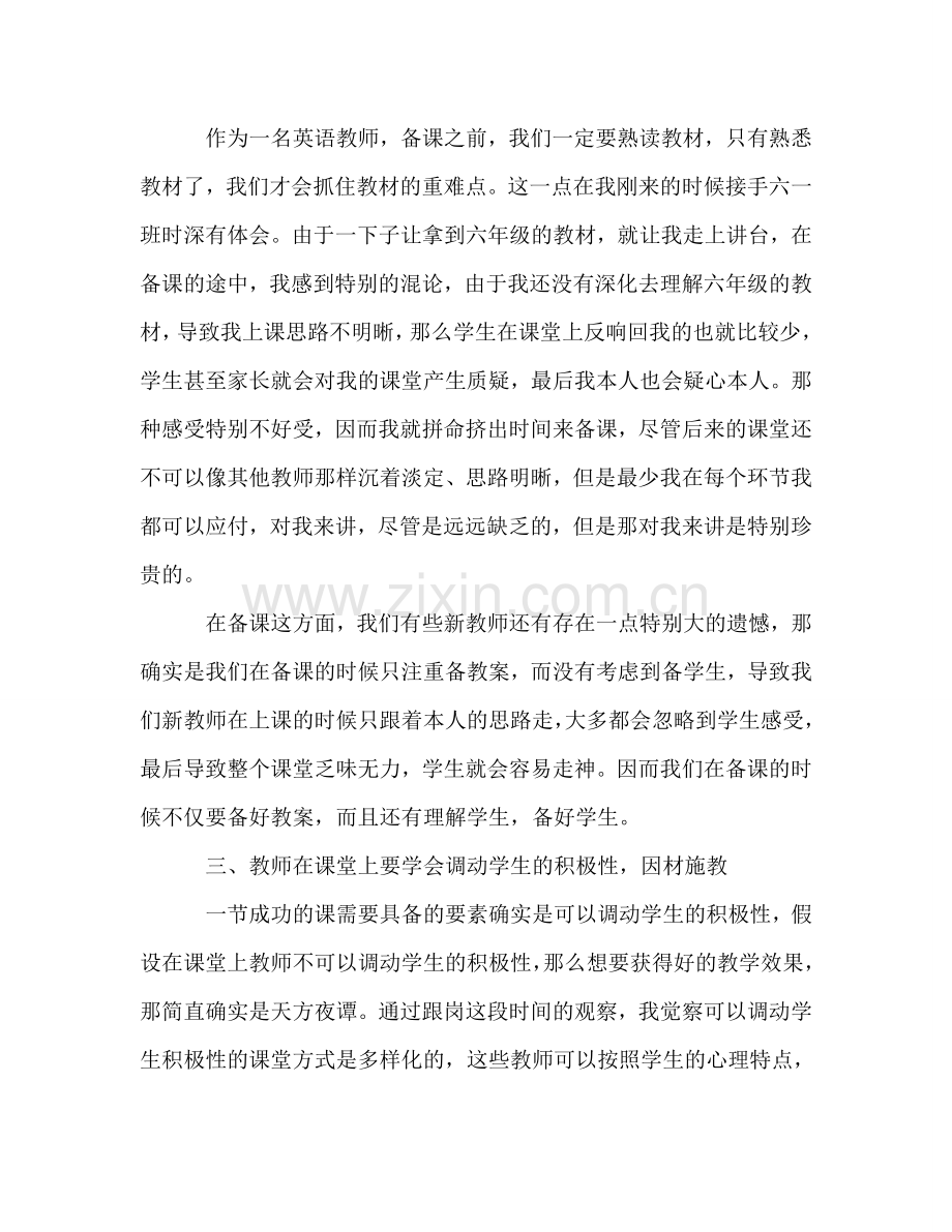 春季期英语教学参考总结（通用）.doc_第2页