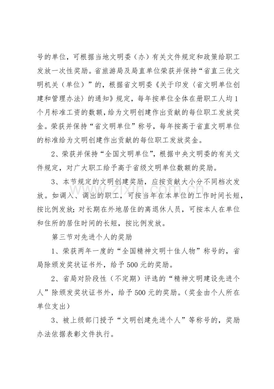 文明创建规章制度管理.docx_第2页