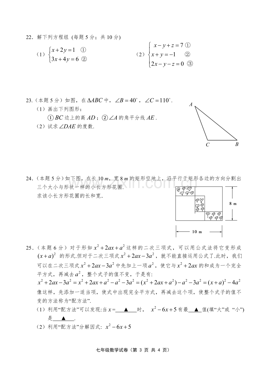 2014句容七年级数学期末试卷.doc_第3页