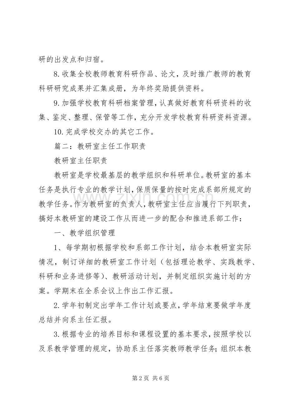 篇一：教科室主任职责要求.docx_第2页