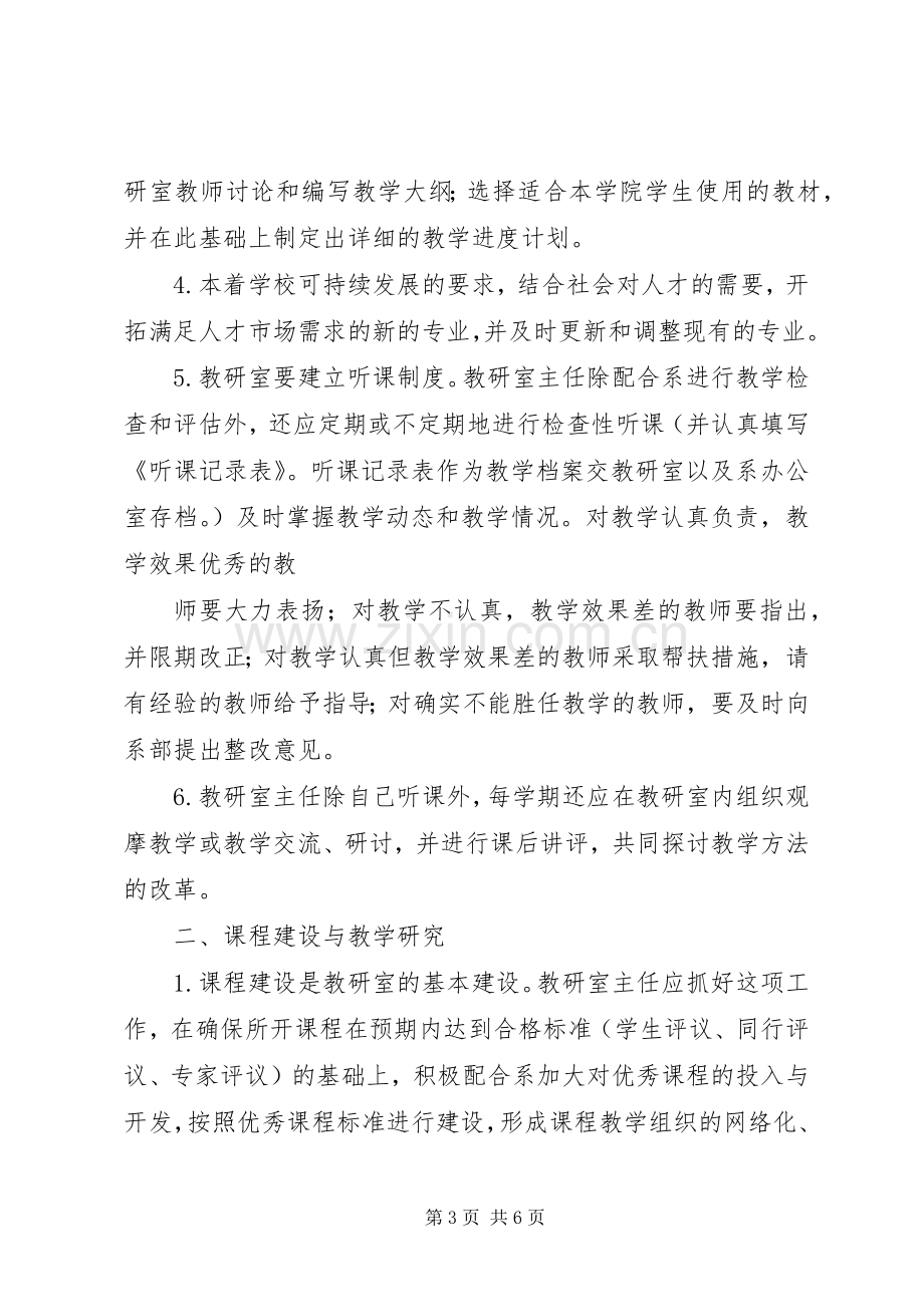 篇一：教科室主任职责要求.docx_第3页