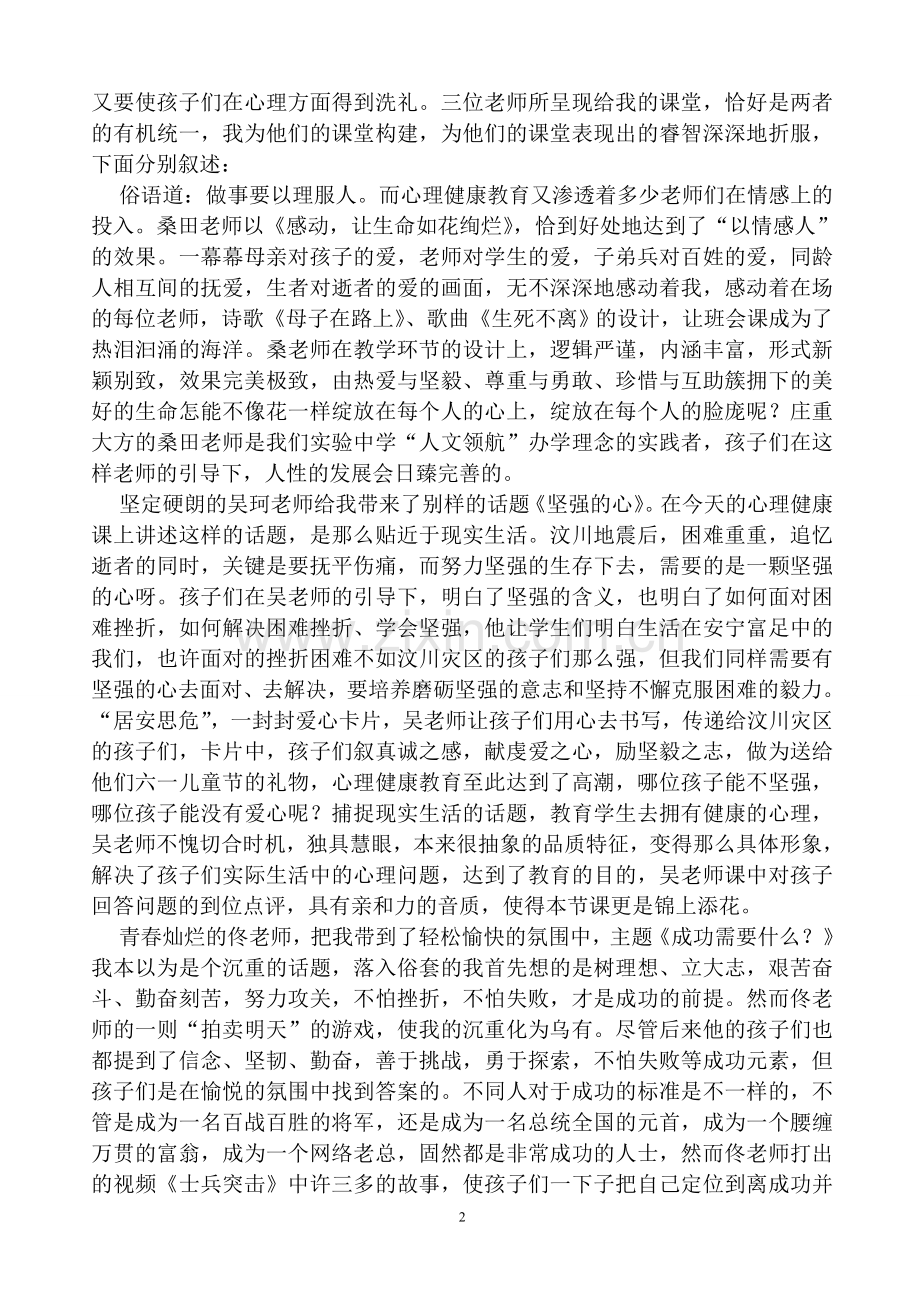 班会课点评.doc_第2页